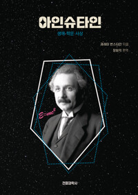 아인슈타인 커버