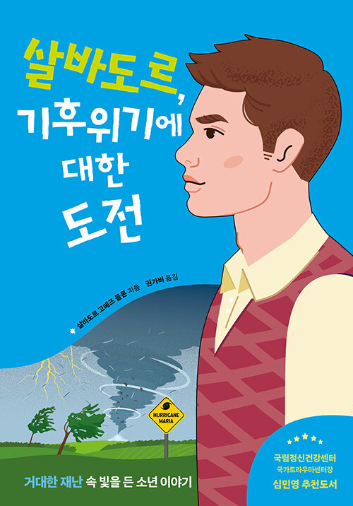 살바도르, 기후위기에 대한 도전