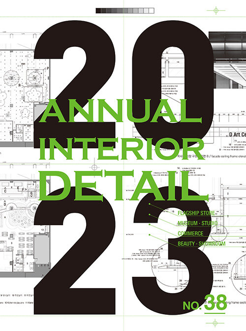 [중고] 2023 Annual Interior Detail 38