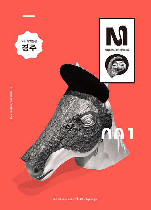 뮤지엄 오퍼스 MO Museum Opus Vol.1 : 경주