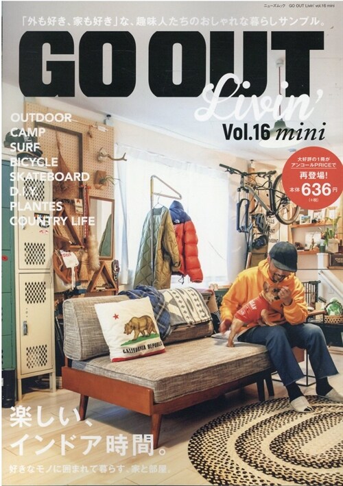 GO OUT Livin vol.16 mini 別冊 GO OUT (ニュ-ズムック)