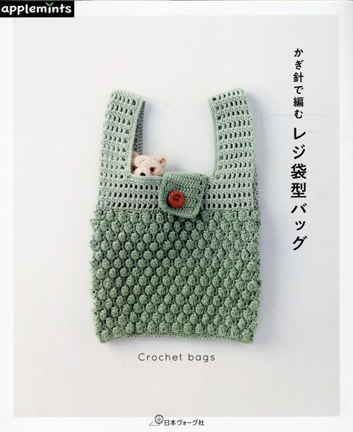 レジ袋型バッグ: かぎ針で編む