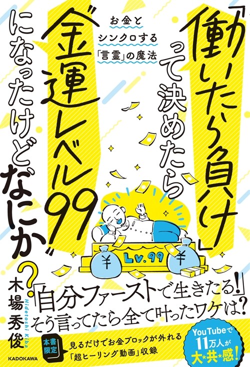 「?いたら負け」って決めたら“金運レベル99”になったけど、なにか？