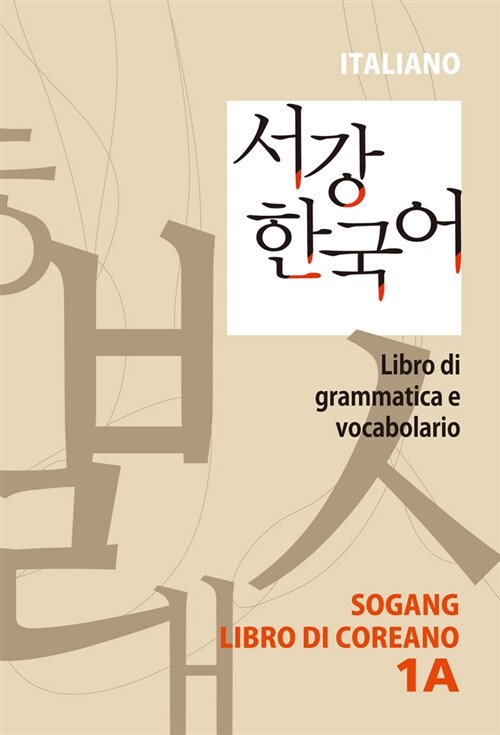 서강 한국어 1A 별책 부록 (이탈리아어판)