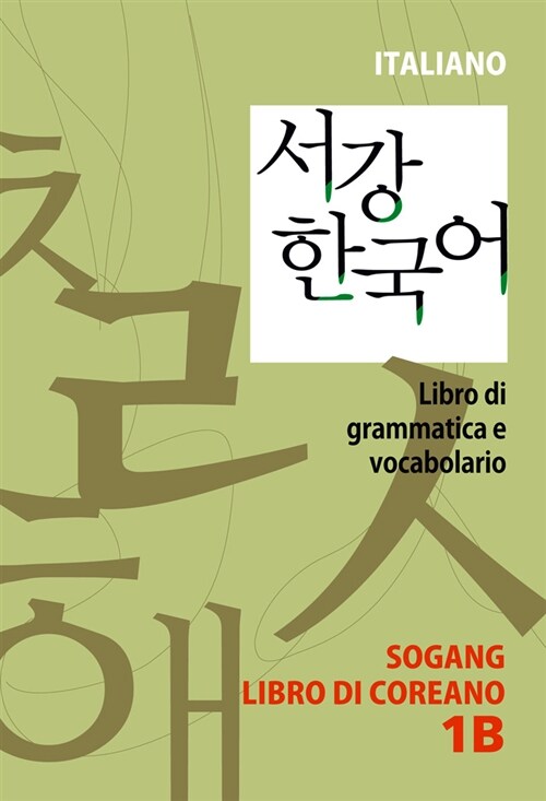 서강 한국어 1B 문법단어참고서 :이탈리아어판