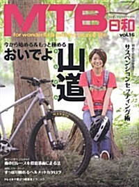 MTB日和 Vol.16 (タツミムック) (ムック)