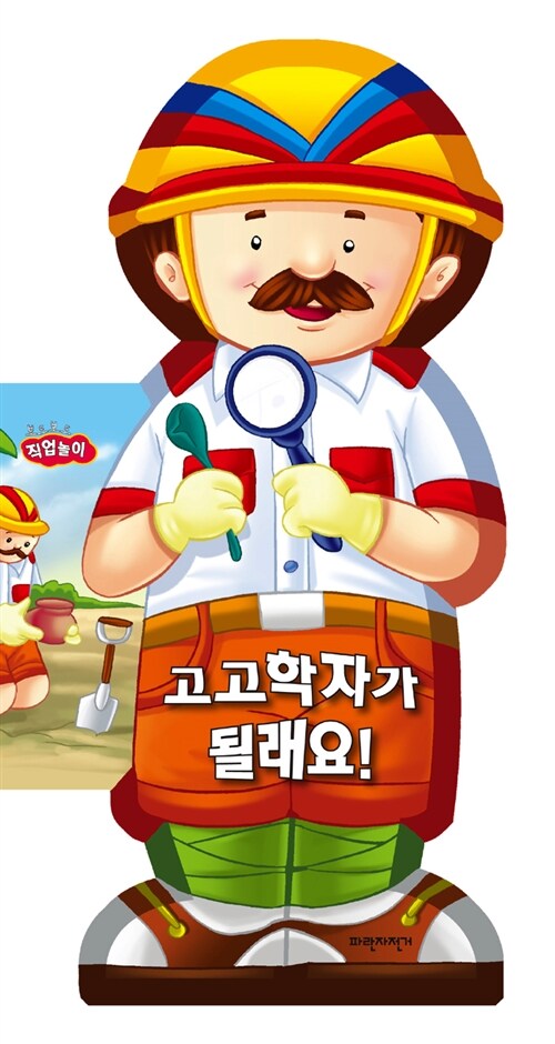 고고학자가 될래요!