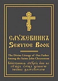 The Divine Liturgy of Our Father Among the Saints John Chrysostom (Hardcover, 3rd, Bilingual)