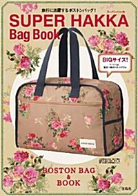 SUPER HAKKA Bag Book ([バラエティ]) (大型本)