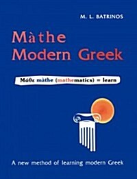 Batrinos- Mathe Modern Greek (Paperback)