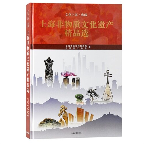 文化上海.典藏-上海非物質文化遺産精品選