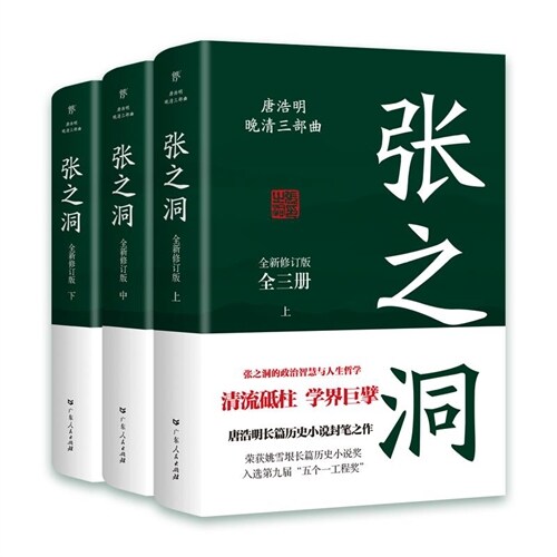 張之洞(全3冊)