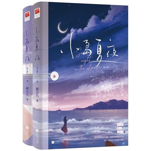 小島夏夜(全2冊)