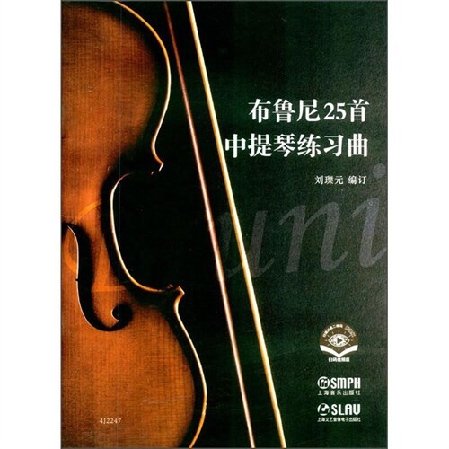 布魯尼25首中提琴練習曲
