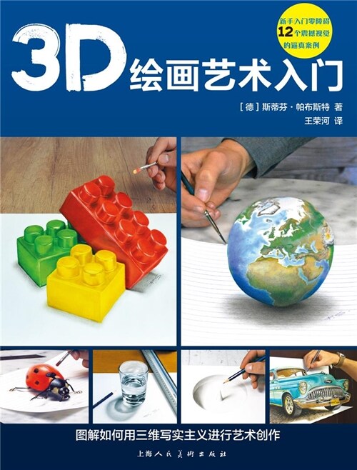 3D繪畫藝術入門