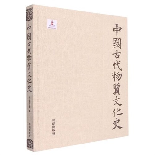 中國古代物質文化史-書法篆刻(精)