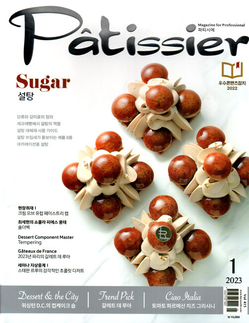 [중고] 파티씨에 Patissier 2023.1