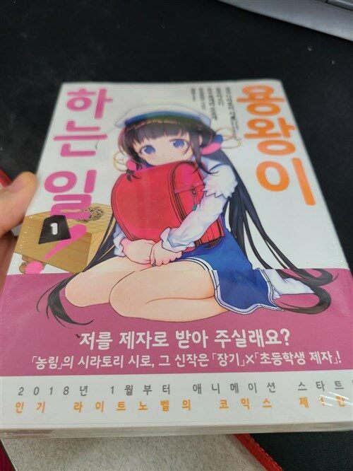 [중고] 용왕이 하는 일! 1