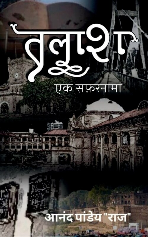 Talash / तलाश (Paperback)