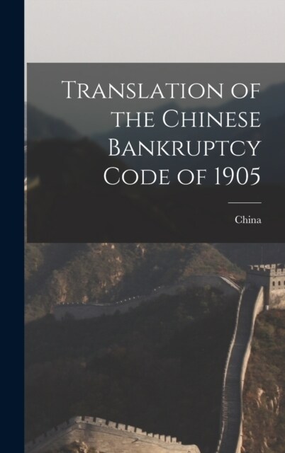 Translation of the Chinese Bankruptcy Code of 1905 (Hardcover)