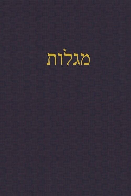 Megilloth: A Journal for the Hebrew Scriptures (Paperback)