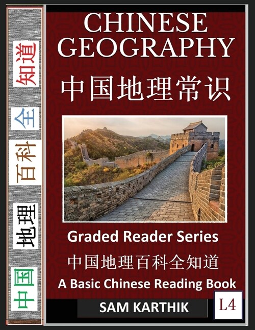 Chinese Geography 1: Mountains, Rivers, Lakes, Deserts, Relief, Lands, Plateaus (Simplified Characters with Pinyin, Introduction to Chinese (Paperback)
