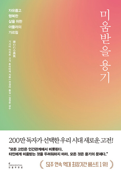 [중고] 미움받을 용기 (200만 부 기념 스페셜 에디션)