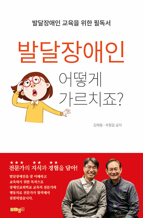 발달장애인 어떻게 가르치죠?