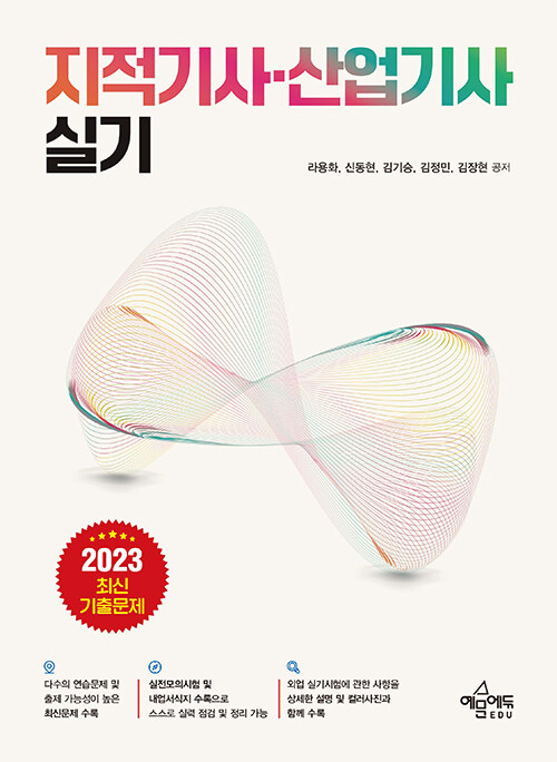 2023 지적기사.산업기사 실기