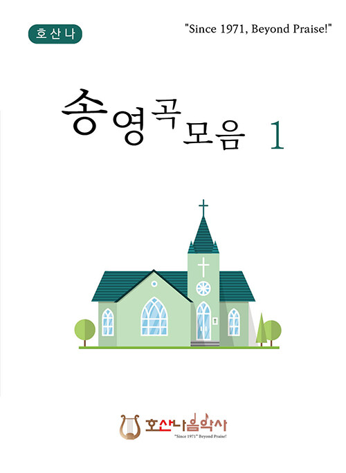 송영곡모음 1