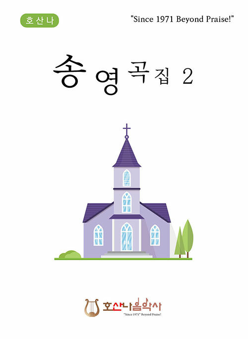 송영곡집 2