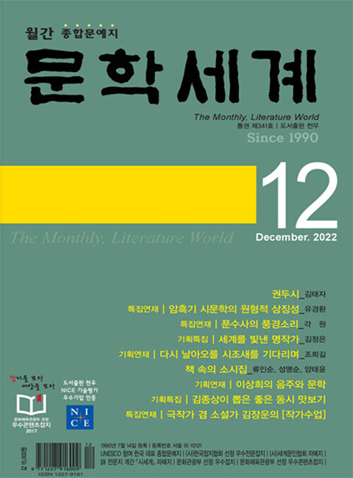 월간 문학세계 2022.12