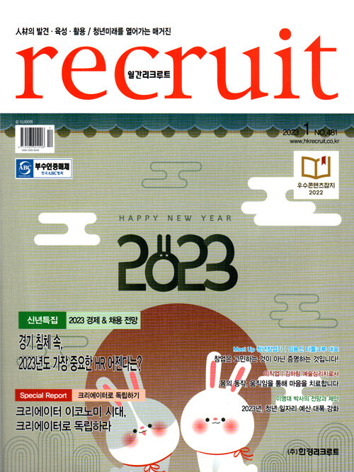 리크루트 Recruit 2023.1