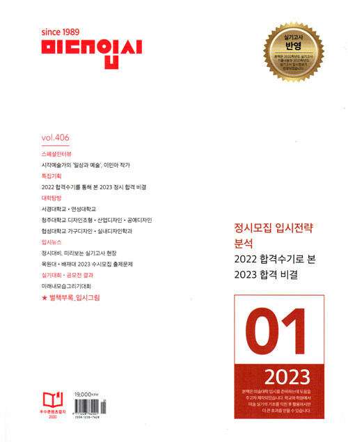 미대입시 2023.1