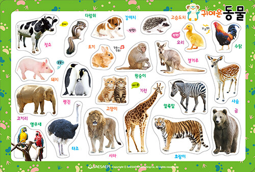 귀여운 동물 (8절 퍼즐)