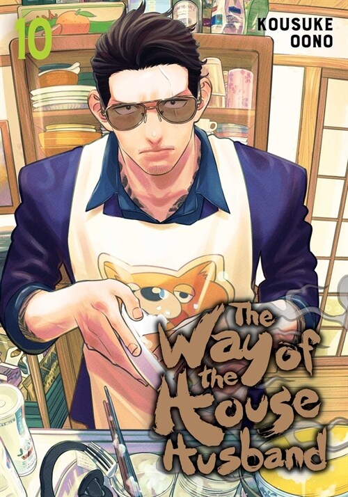 The Way of the Househusband, Vol. 10 (Paperback)