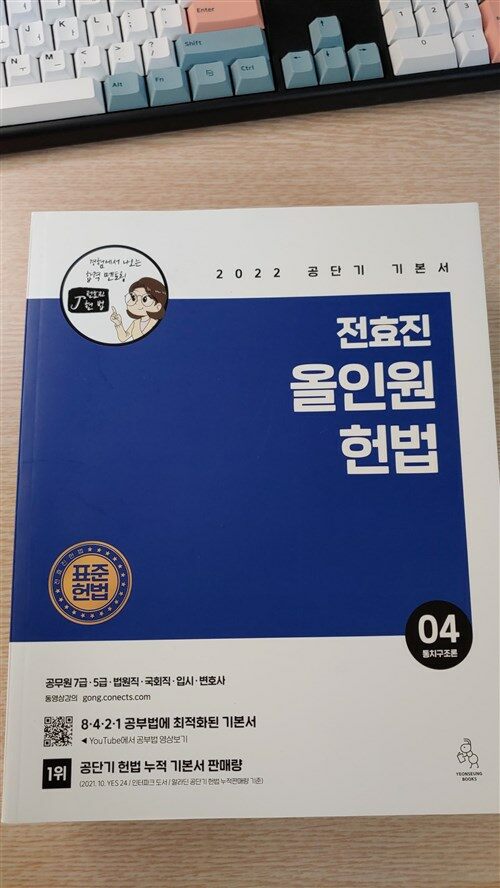 [중고] 2022 전효진 올인원 헌법 - 전4권