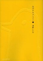 [중고] おやすみプンプン (1) (ヤングサンデ-コミックス)