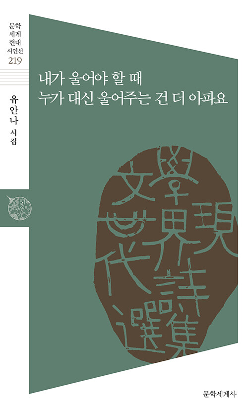 내가 울어야 할 때 누가 대신 울어주는 건 더 아파요