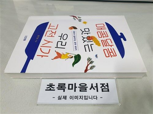 [중고] 매콤달콤 맛있는 우리 고전 시가