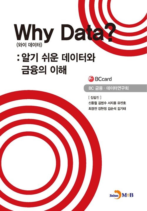 Why Data? 와이 데이터 커버