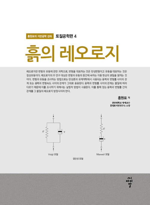 흙의 레오로지