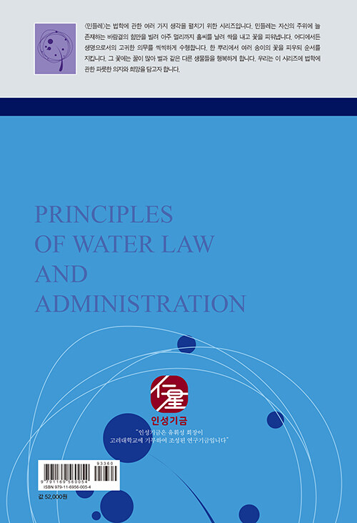 물, 법과 관리의 원리 : 국가 및 국제적 시각에서