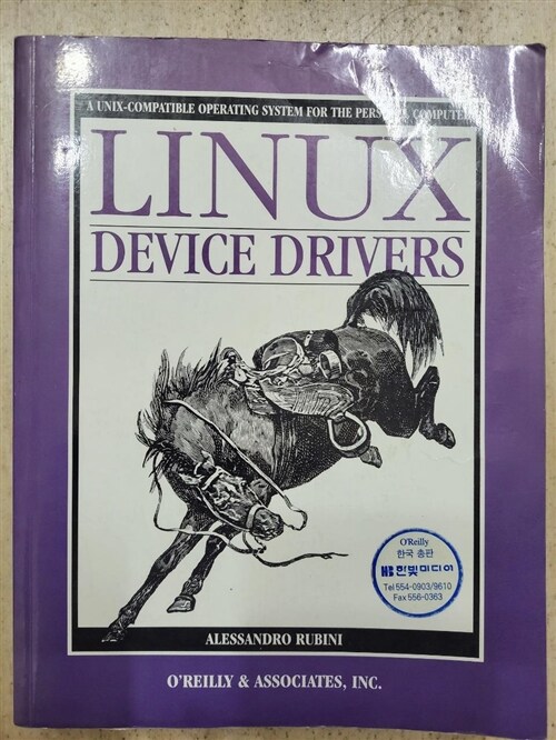 [중고] Linux Device Drivers (Nutshell Handbooks) (Paperback, 1st)