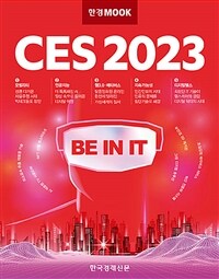 CES 2023 : Be in it 표지이미지