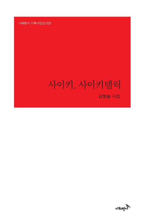 사이키, 사이키델릭 커버