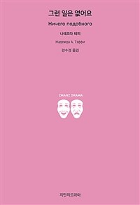 그런 일은 없어요 표지이미지