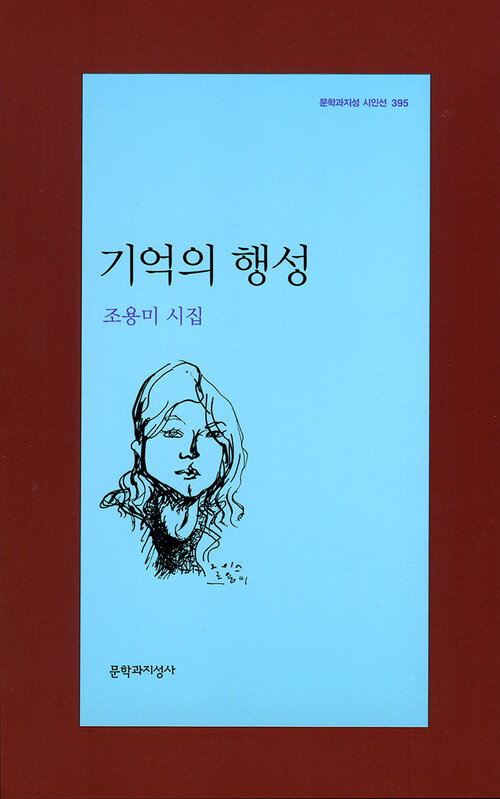 기억의 행성