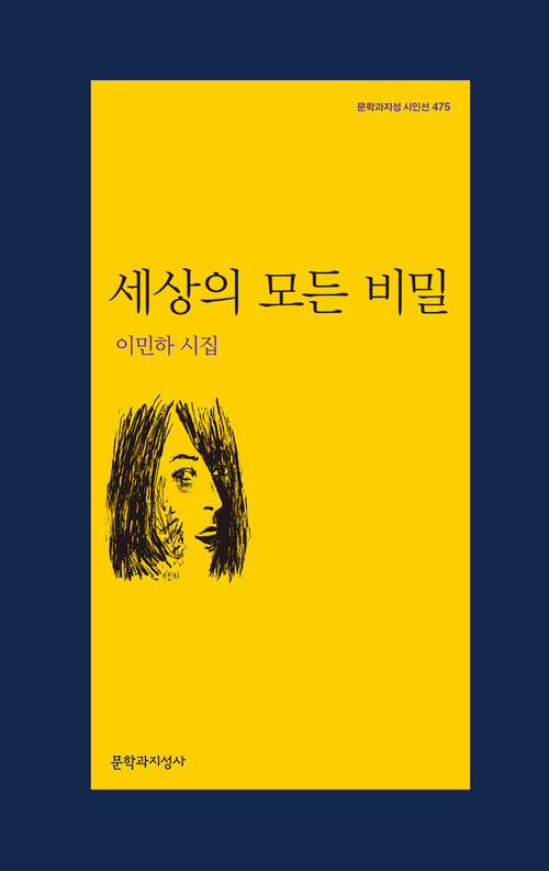 세상의 모든 비밀