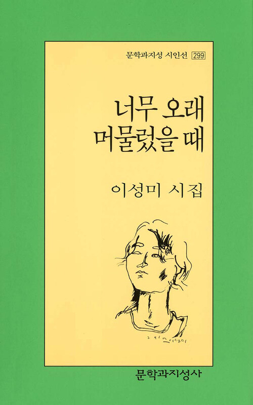 너무 오래 머물렀을 때